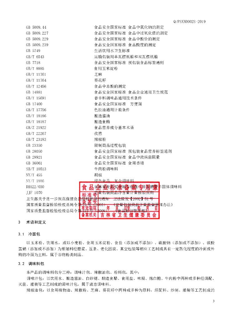 Q/PSXX 0002S-2019 标准预览
