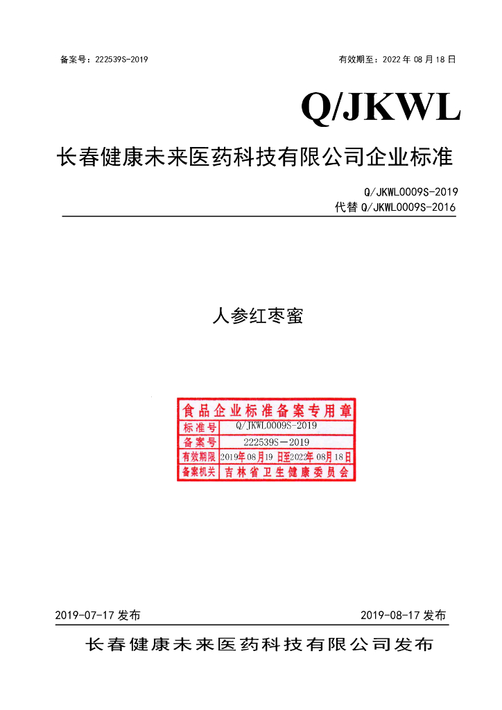 Q/JKWL 0009S-2019 标准预览