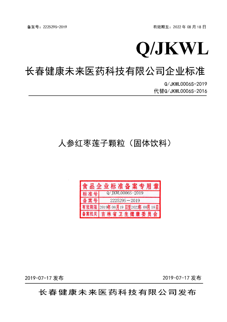 Q/JKWL 0006S-2019 标准预览