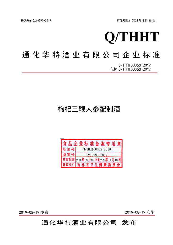 Q/THHT 0006S-2019 标准预览