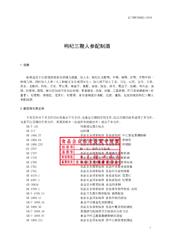 Q/THHT 0006S-2019 标准预览