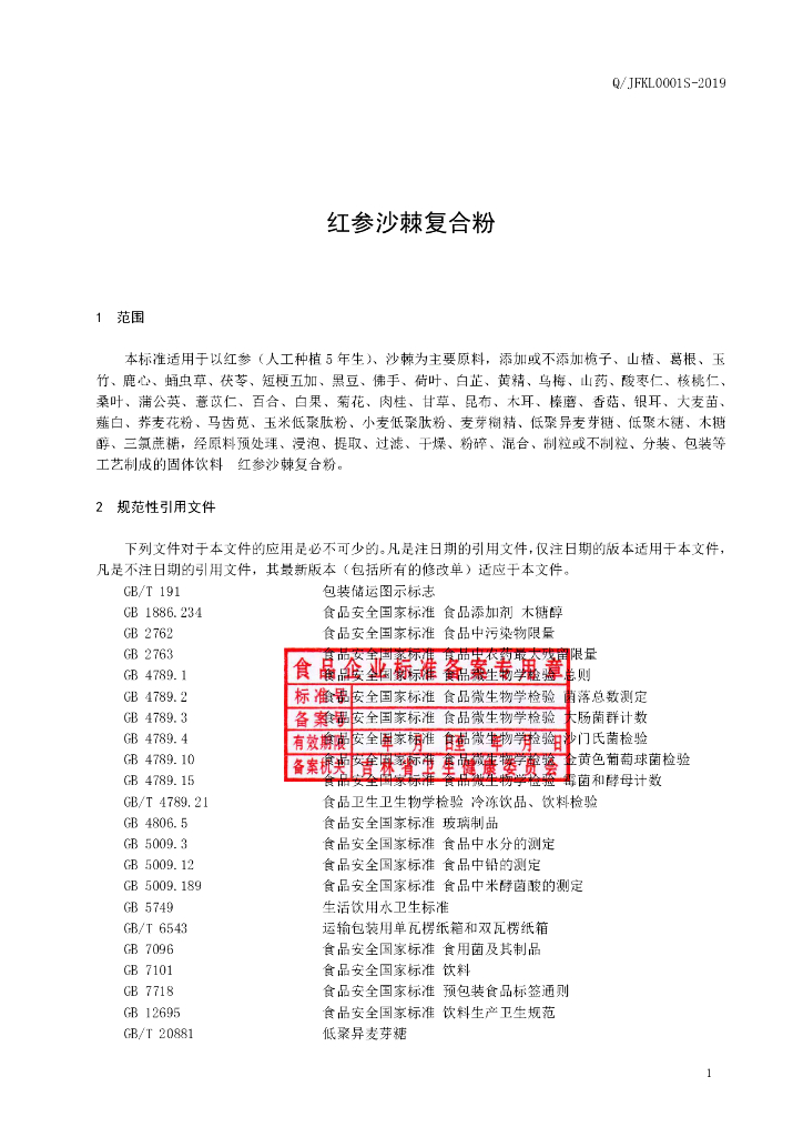 Q/JFKL 0001S-2019 标准预览
