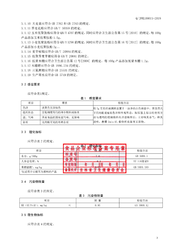 Q/JFKL 0001S-2019 标准预览