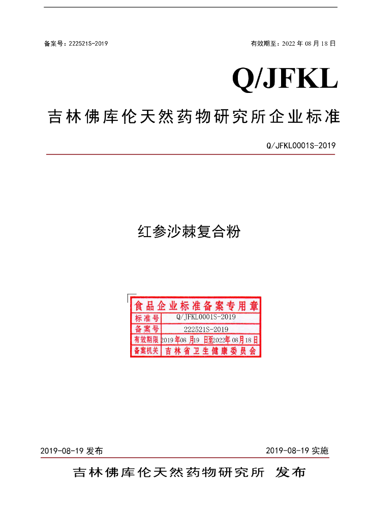 Q/JFKL 0001S-2019 标准预览