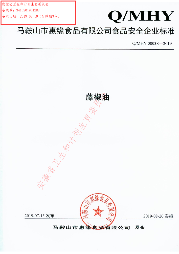 Q/MHY 0003S-2019 标准预览