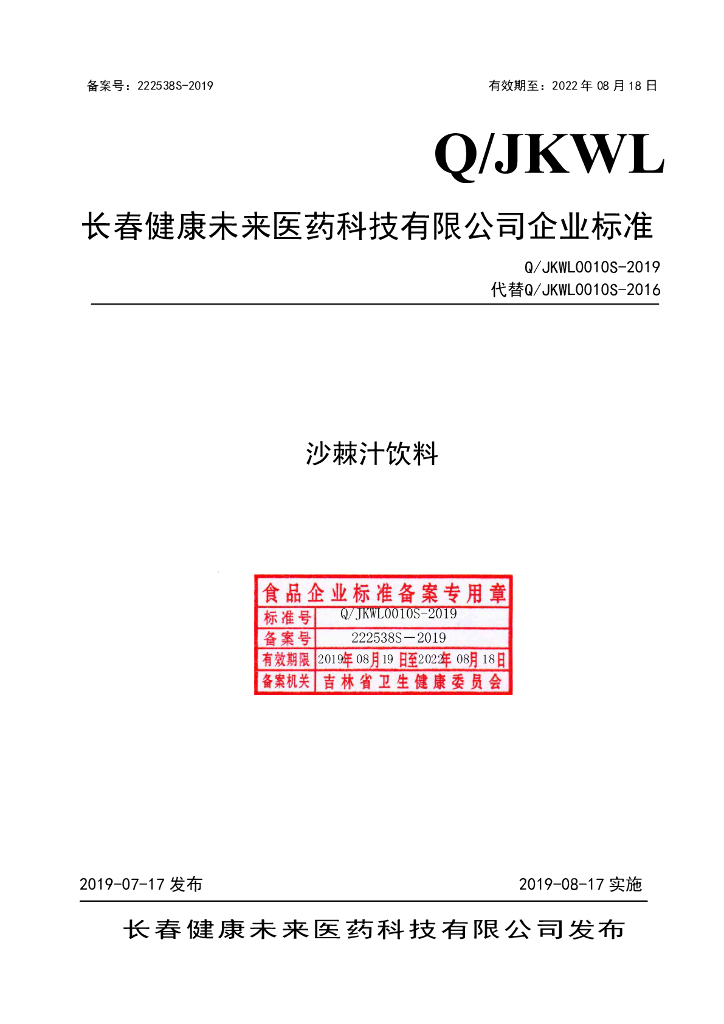 Q/JKWL 0010S-2019 标准预览