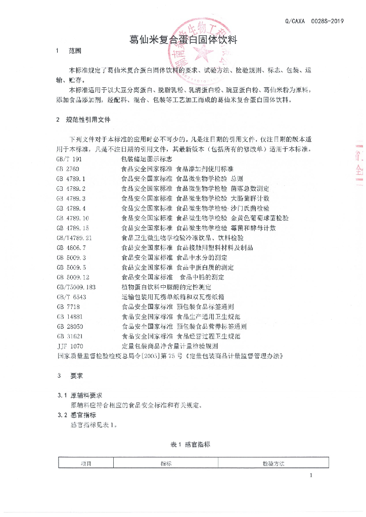 Q/CAXA 0028S-2019 标准预览