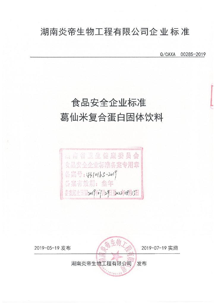 Q/CAXA 0028S-2019 标准预览