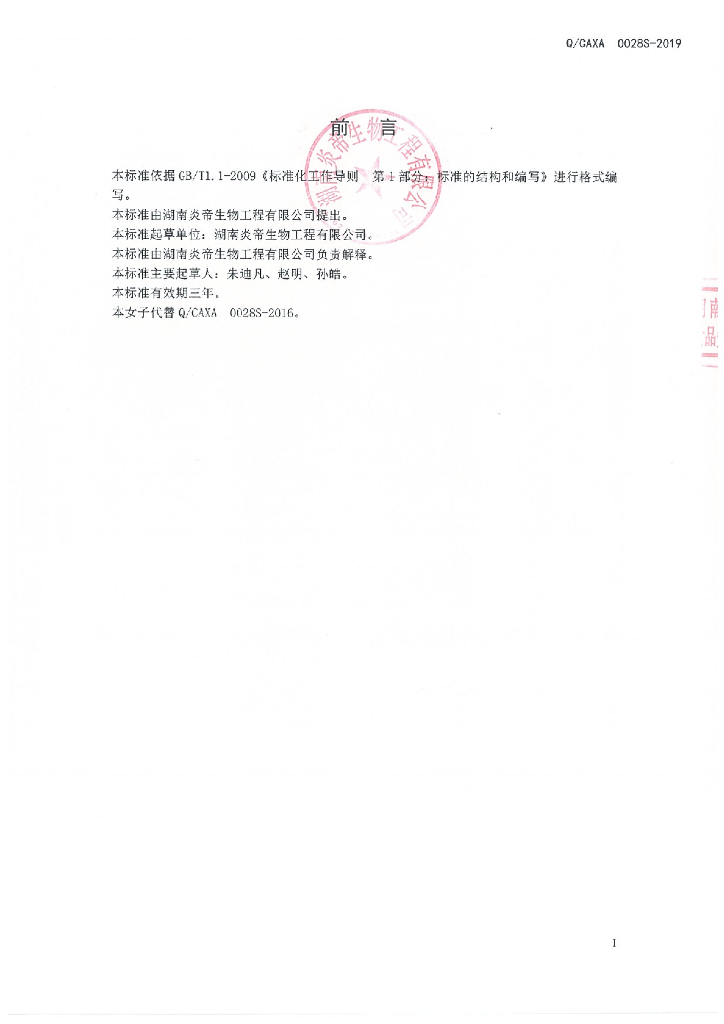 Q/CAXA 0028S-2019 标准预览