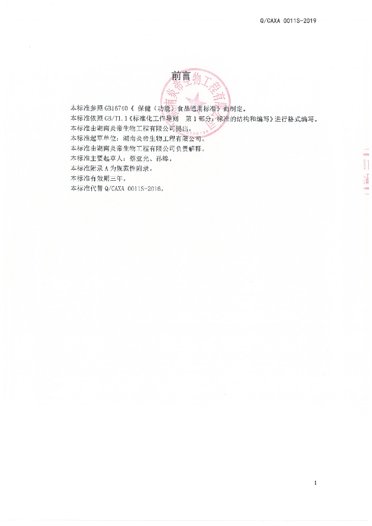 Q/CAXA 0011S-2019 标准预览