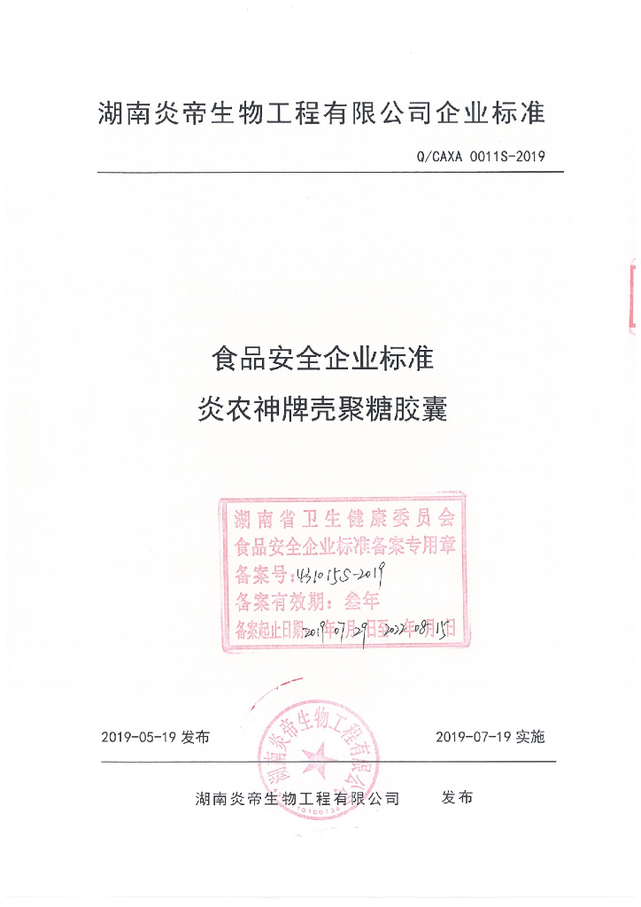 Q/CAXA 0011S-2019 标准预览