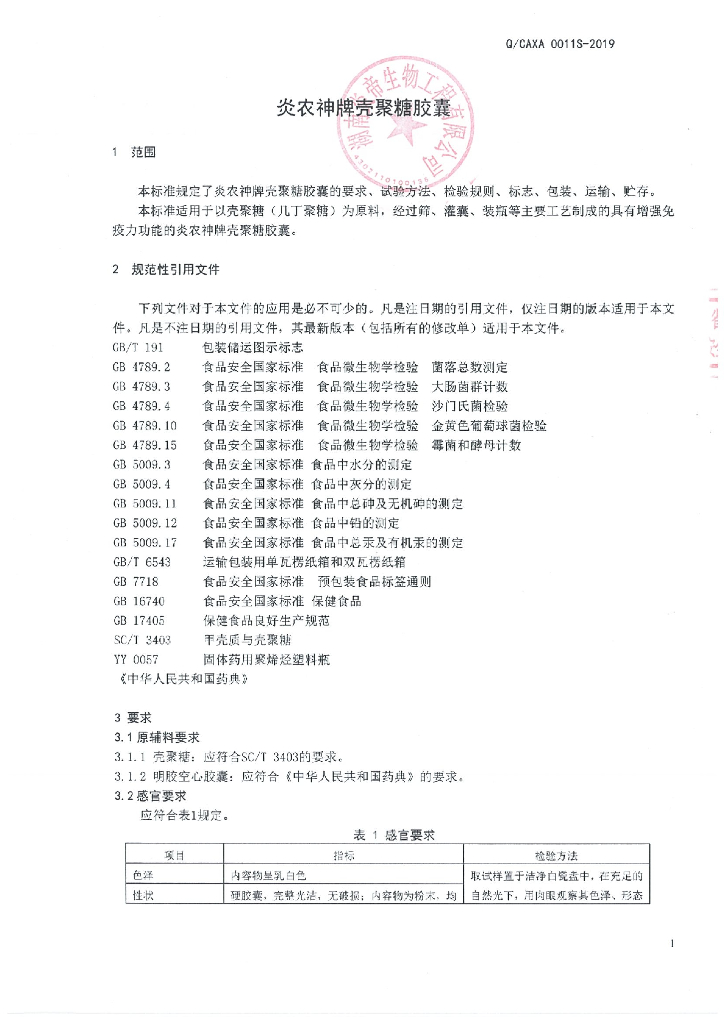 Q/CAXA 0011S-2019 标准预览