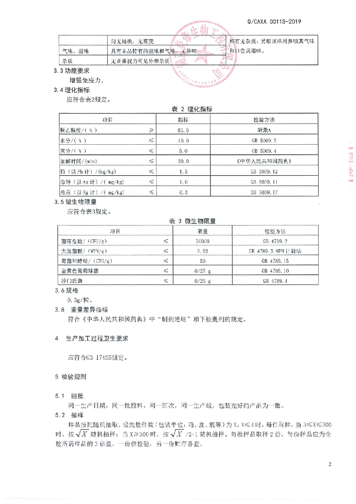 Q/CAXA 0011S-2019 标准预览