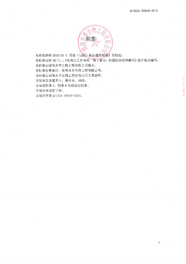 Q/CAXA 0004S-2019 标准预览