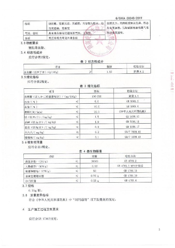 Q/CAXA 0004S-2019 标准预览
