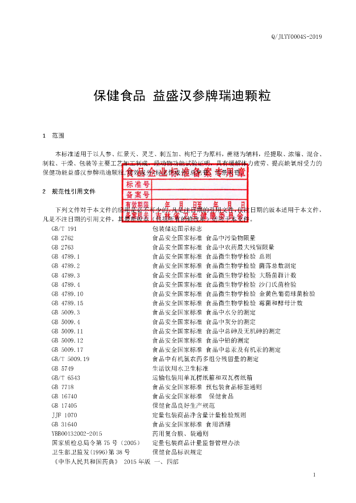 Q/JLYY 0004S-2019 标准预览