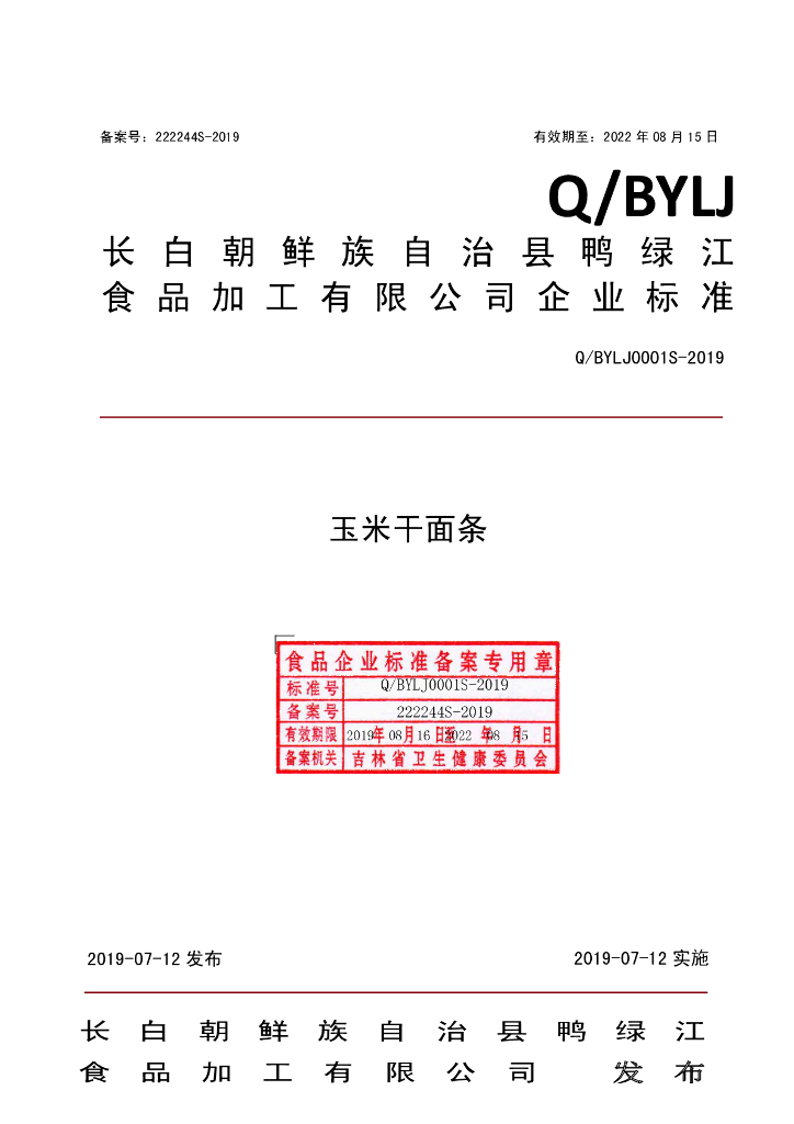 Q/BYLJ 0001S-2019 标准预览