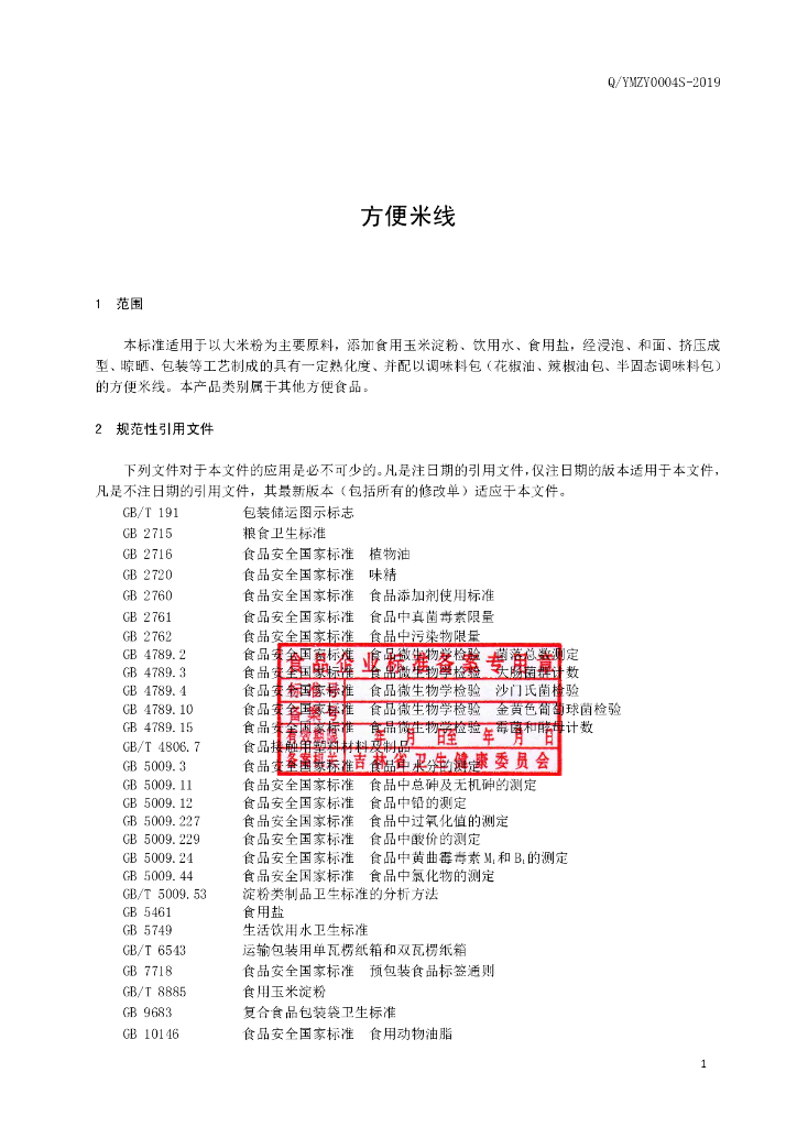 Q/YMZY 0004S-2019 标准预览