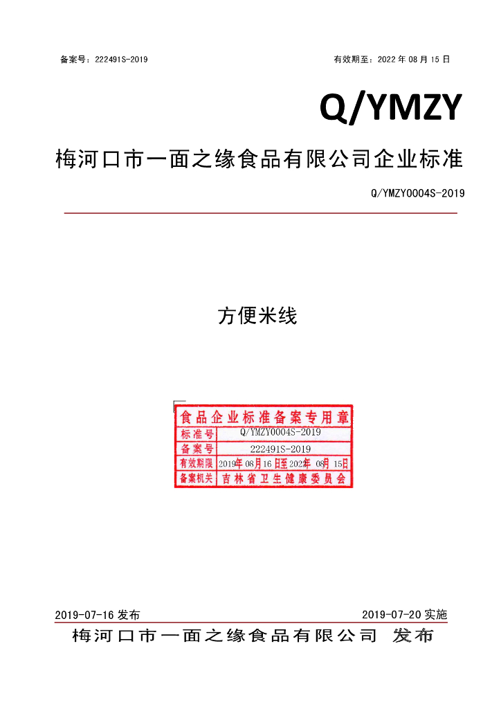 Q/YMZY 0004S-2019 标准预览