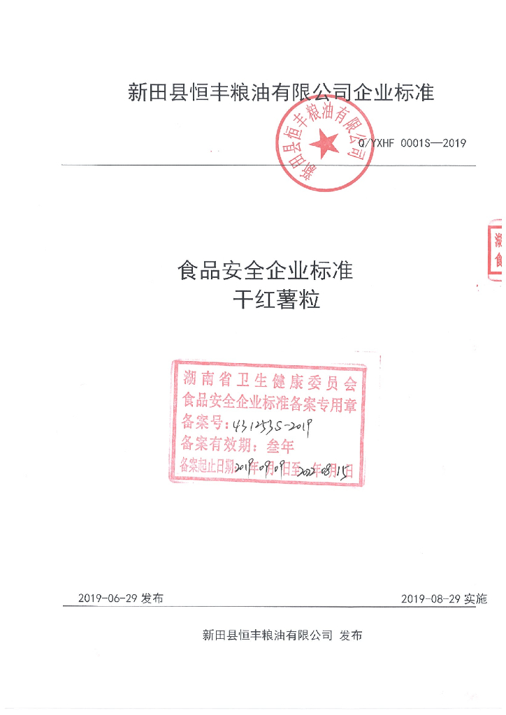 Q/YXHF 0001S-2019 标准预览