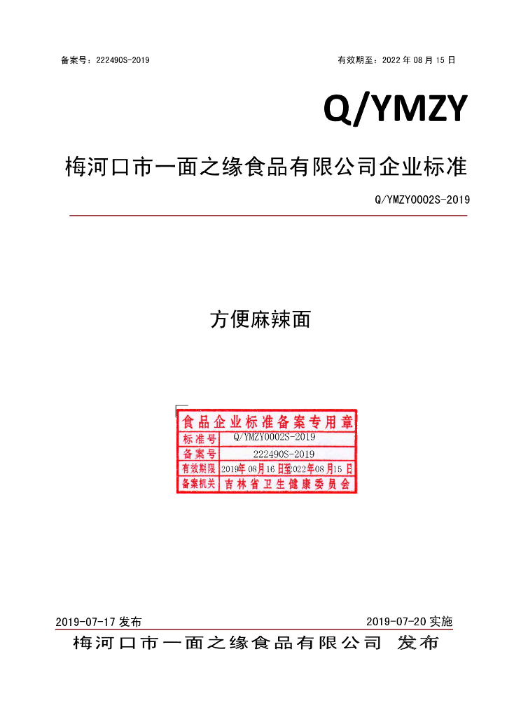 Q/YMZY 0002S-2019 标准预览