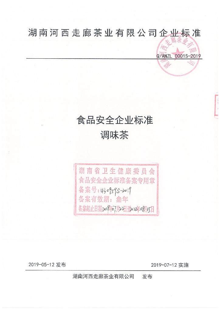 Q/ANZL 0001S-2019 标准预览