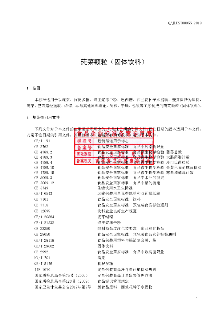 Q/JLHST 0005S-2019 标准预览