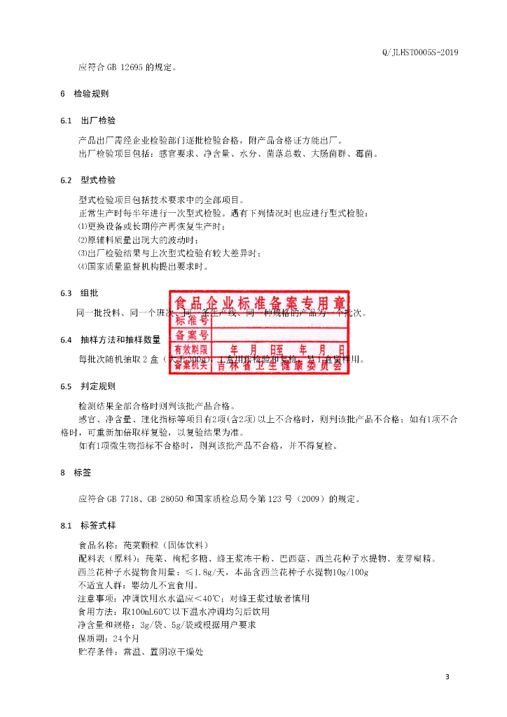 Q/JLHST 0005S-2019 标准预览