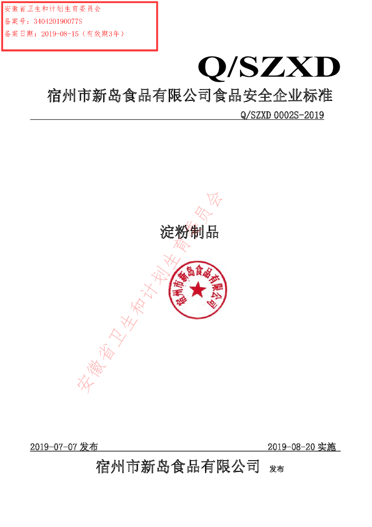 Q/SZXD 0002S-2019 标准预览