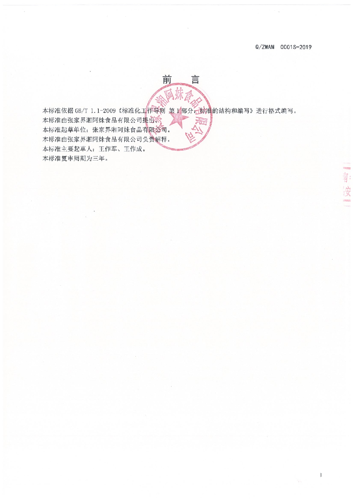 Q/ZWAM 0001S-2019 标准预览