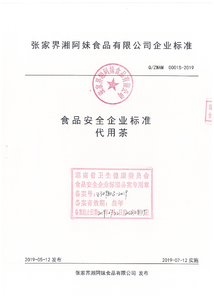 Q/ZWAM 0001S-2019 标准预览