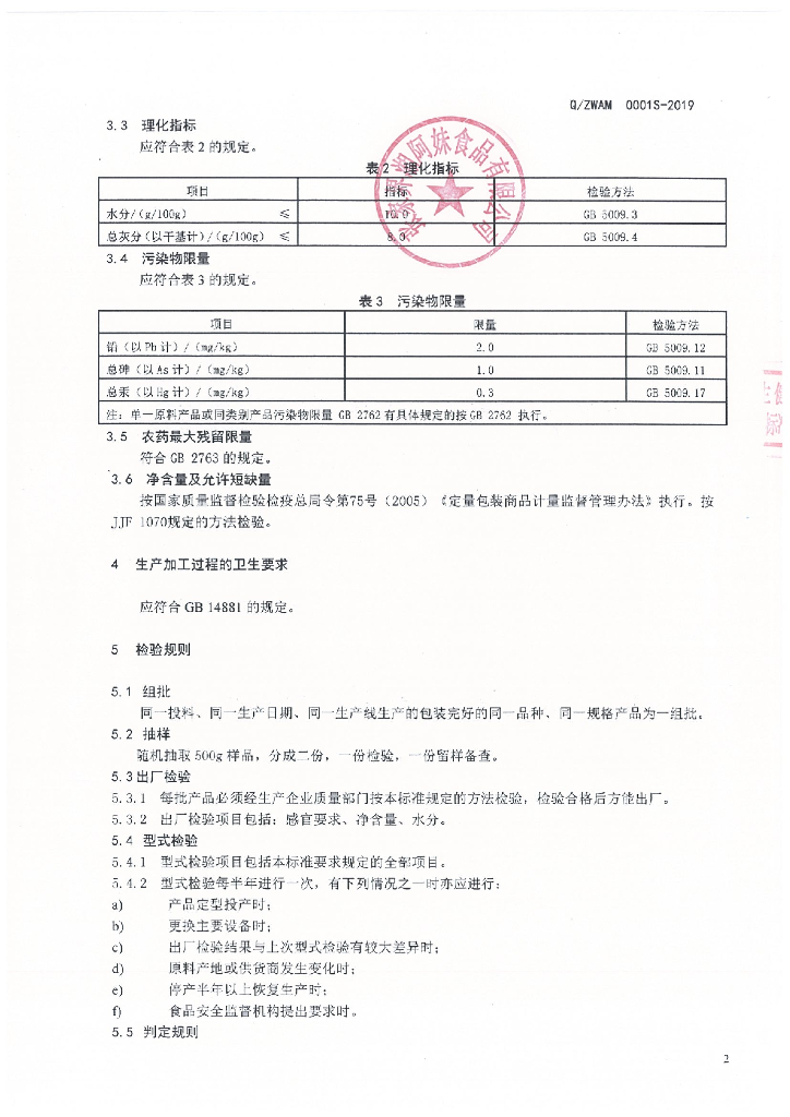 Q/ZWAM 0001S-2019 标准预览