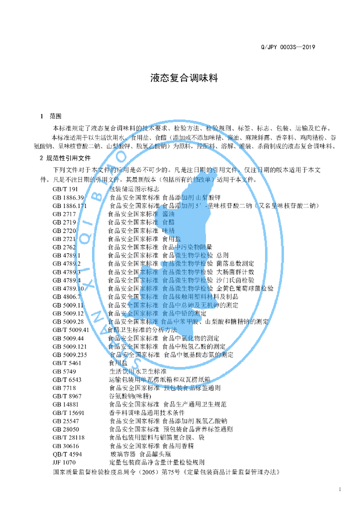 Q/JPY 0003S-2019 标准预览