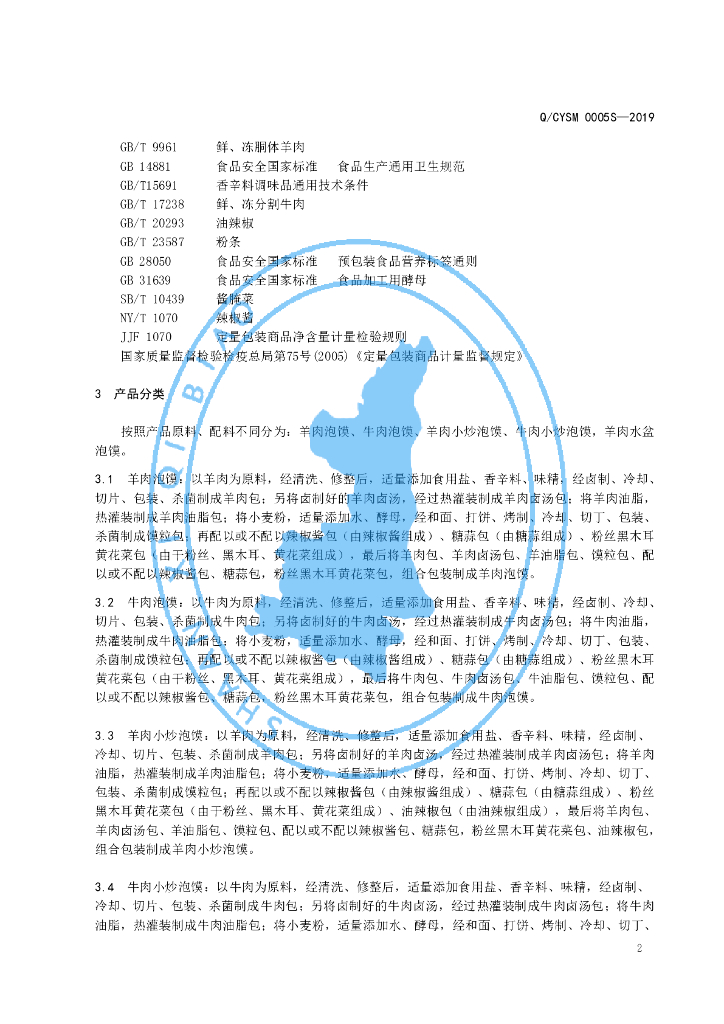 Q/CYSM 0005S-2019 标准预览