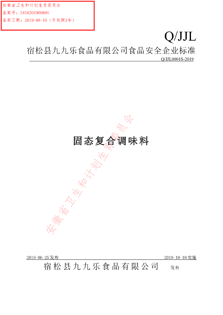 Q/JJL 0001S-2019 标准预览