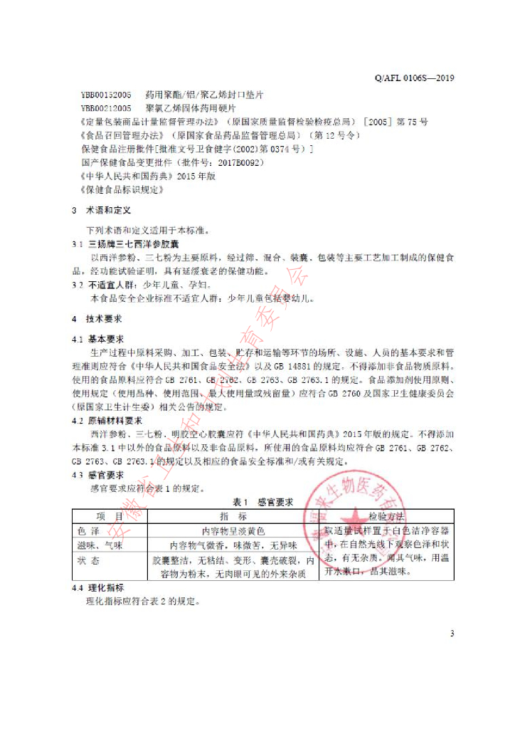 Q/AFL 0106S-2019 标准预览