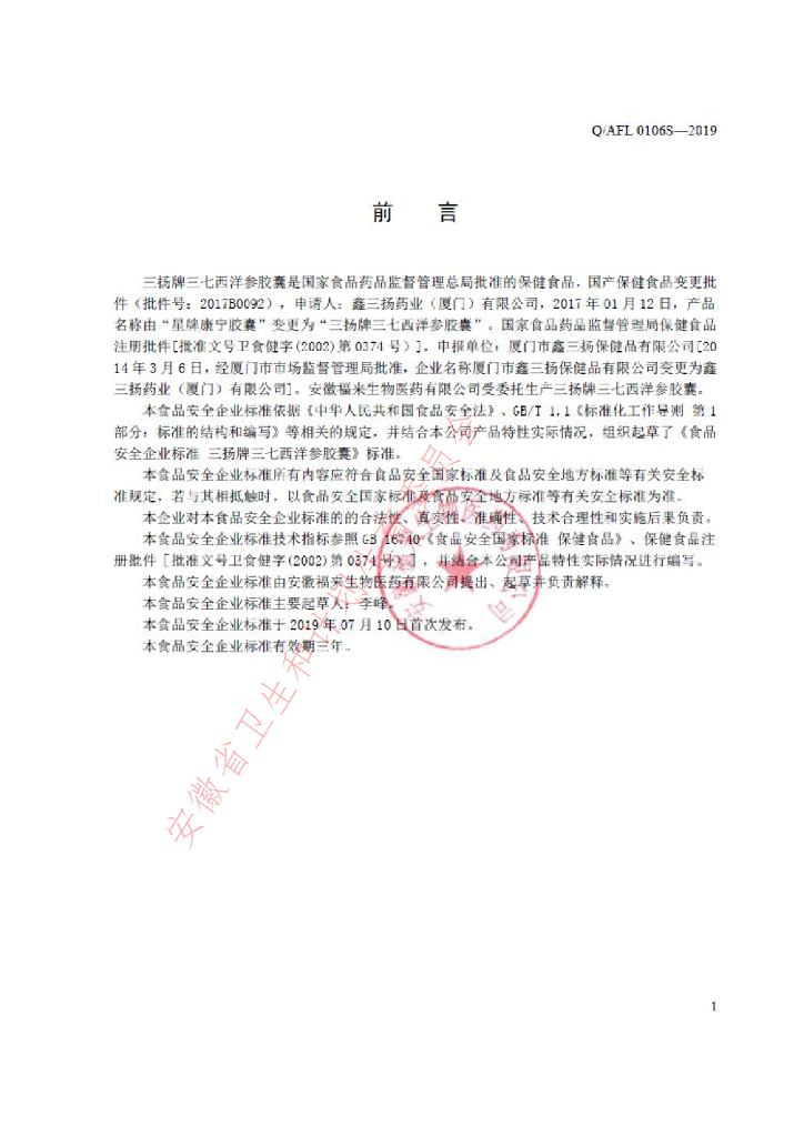 Q/AFL 0106S-2019 标准预览