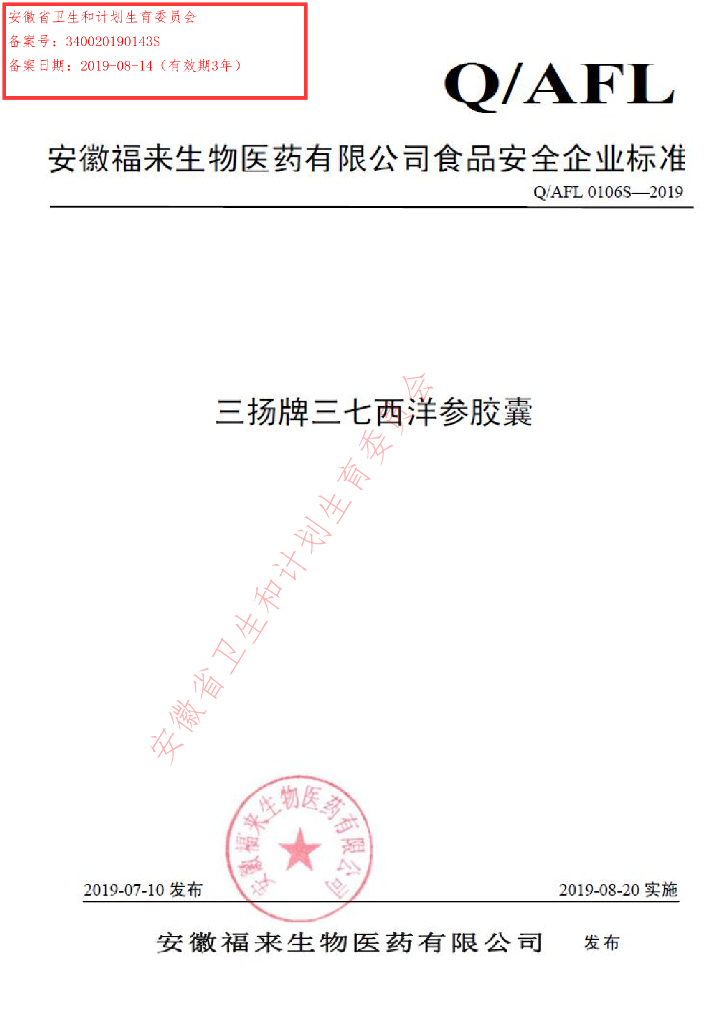 Q/AFL 0106S-2019 标准预览