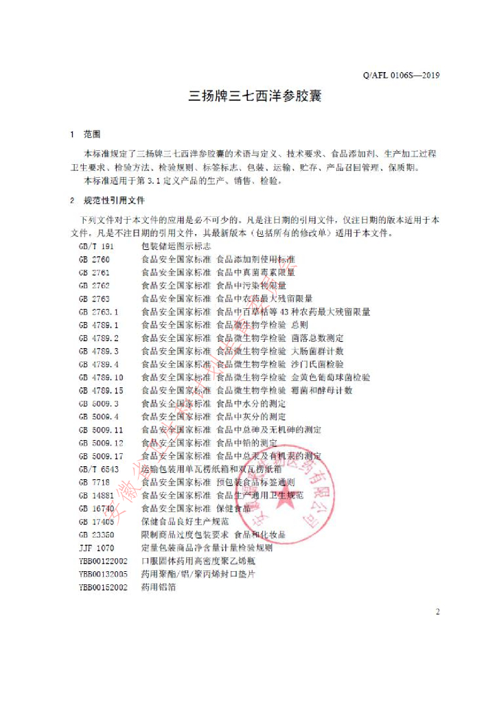 Q/AFL 0106S-2019 标准预览
