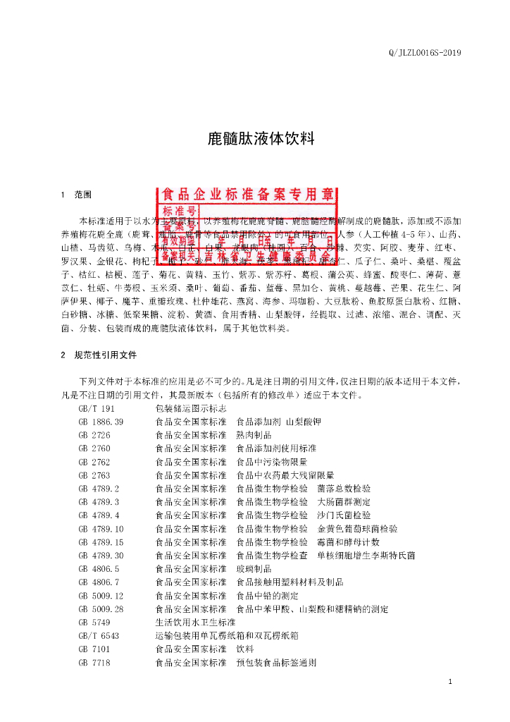 Q/JLZL 0016S-2019 标准预览