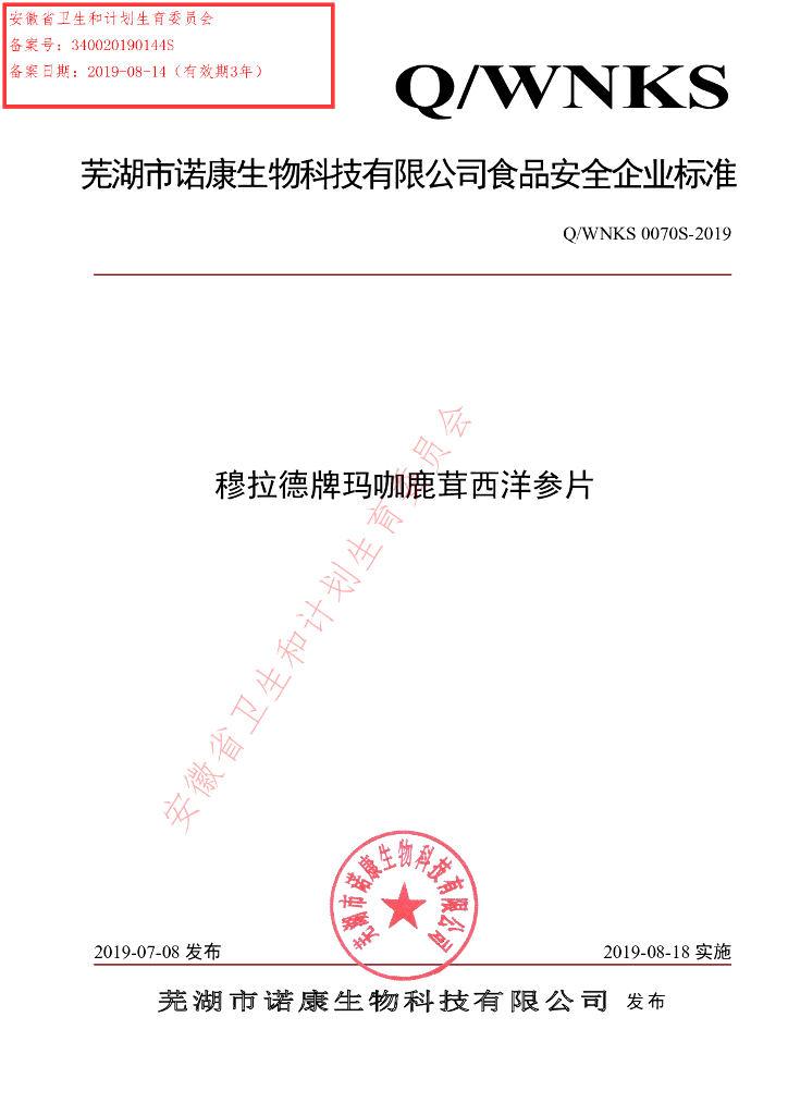 Q/WNKS 0070S-2019 标准预览