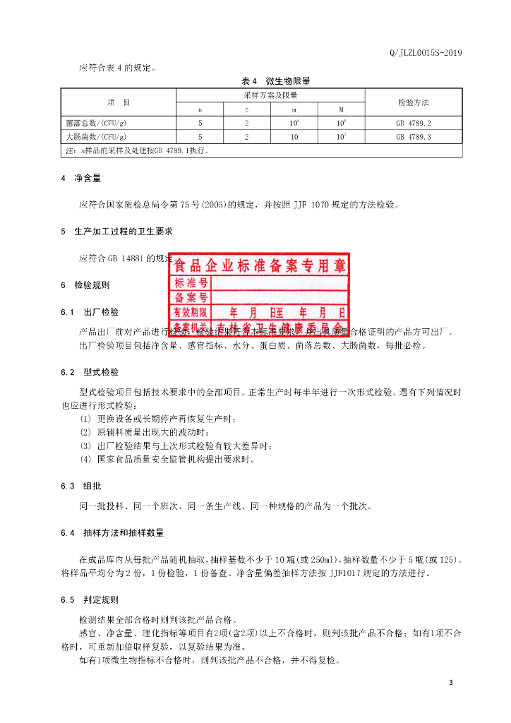 Q/JLZL 0015S-2019 标准预览