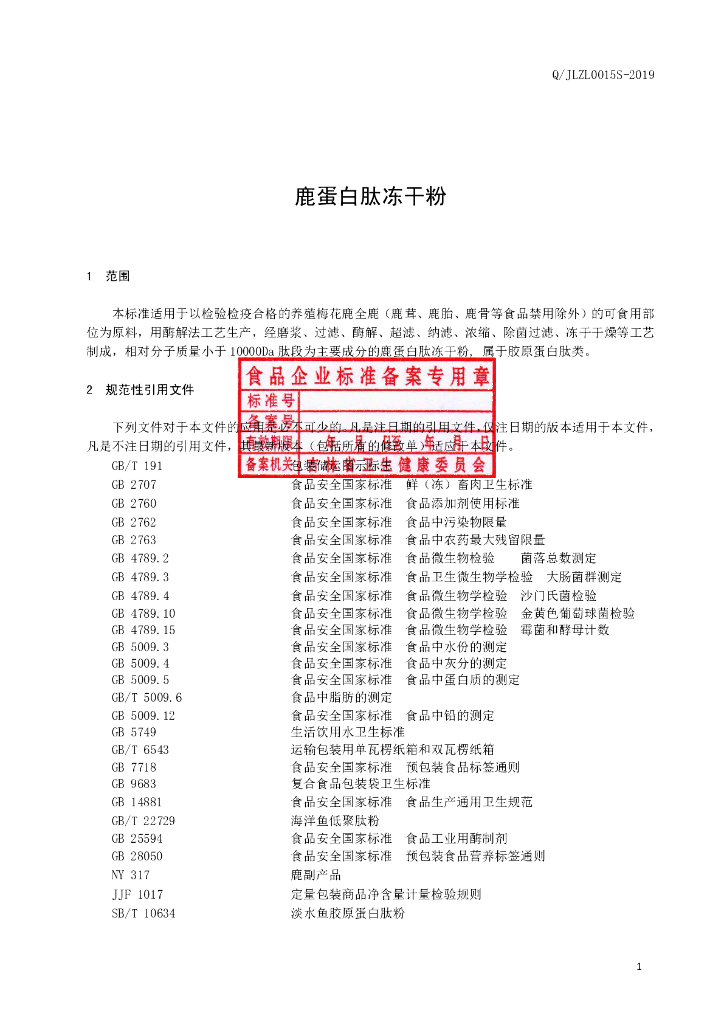 Q/JLZL 0015S-2019 标准预览