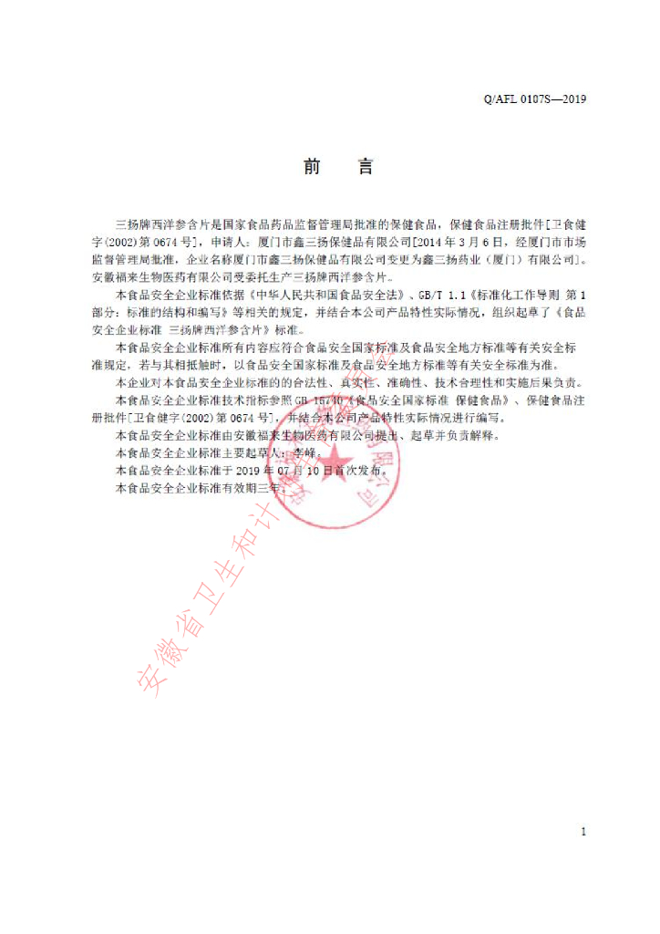 Q/AFL 0107S-2019 标准预览