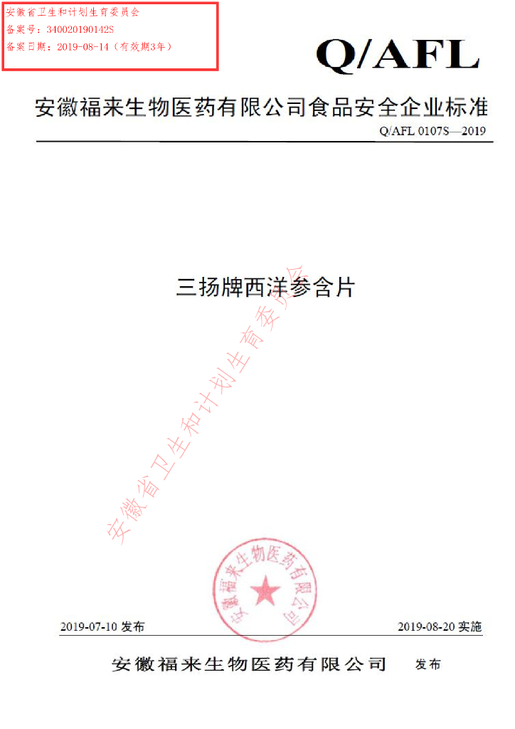 Q/AFL 0107S-2019 标准预览