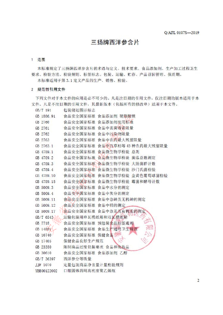 Q/AFL 0107S-2019 标准预览