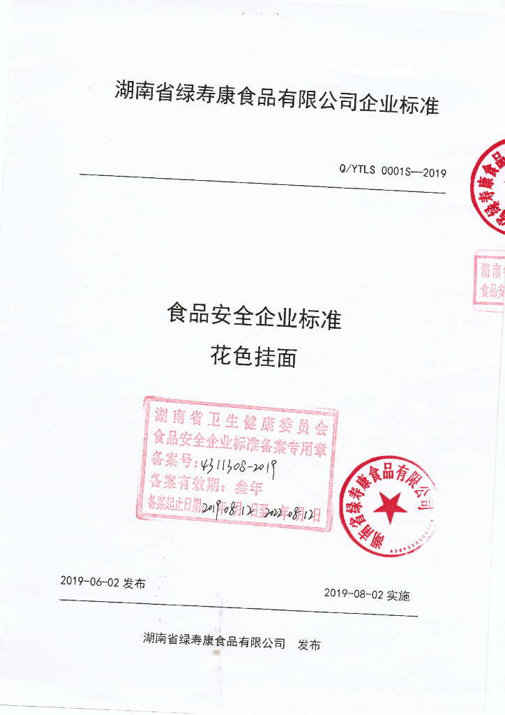 Q/YTLS 0001S-2019 标准预览
