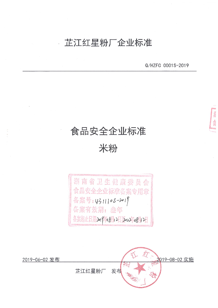 Q/HZFC 0001S-2019 标准预览