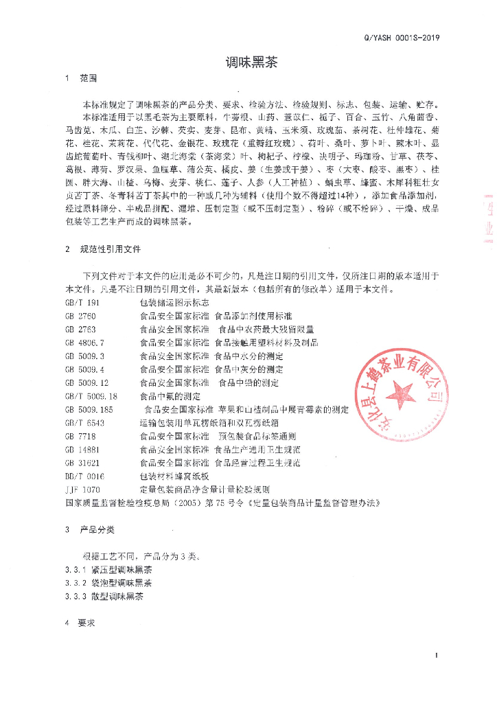Q/YASH 0001S-2019 标准预览