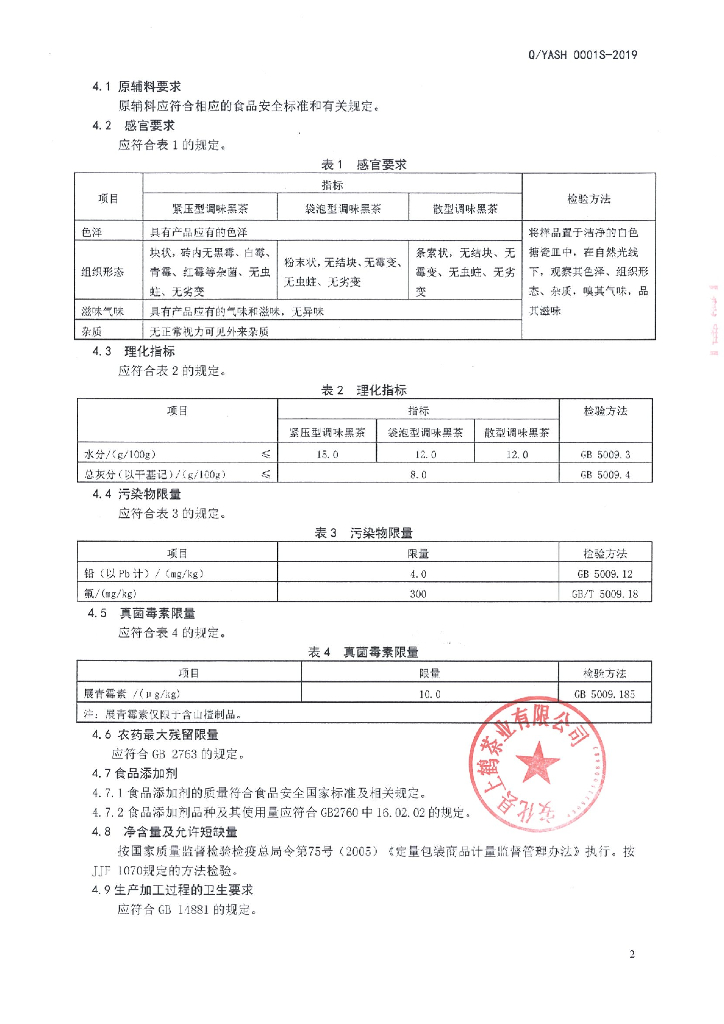 Q/YASH 0001S-2019 标准预览